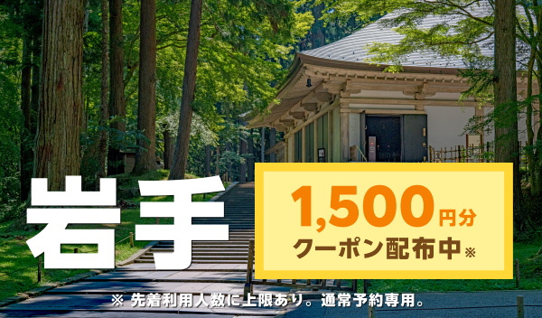 岩手施策