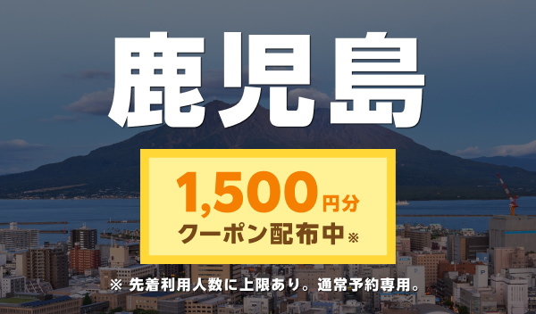 鹿児島特集