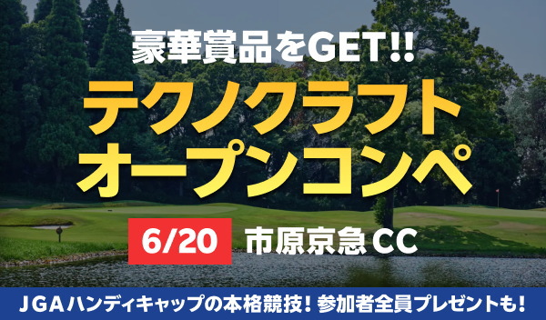 テクノクラフト オープンコンペ