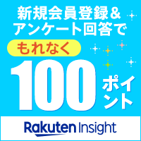 楽天インサイト
